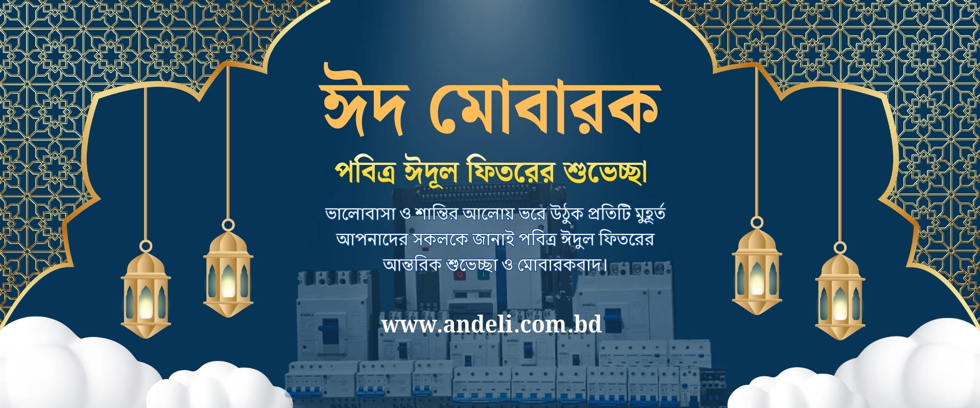 ANDELI EID Banner